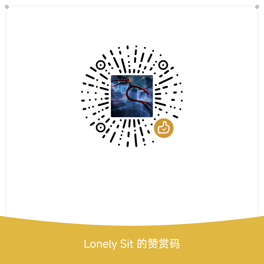 Lonely Sit 微信支付